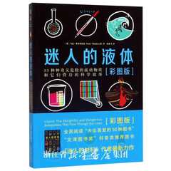 《迷人的液体》