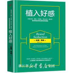 《植入好感(精)》